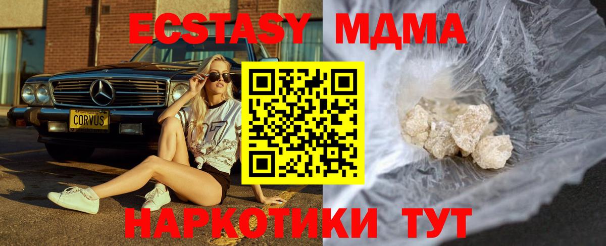 МДМА  Вход с VPN  Кингисепп  MDMA молли  MDMA crystal 