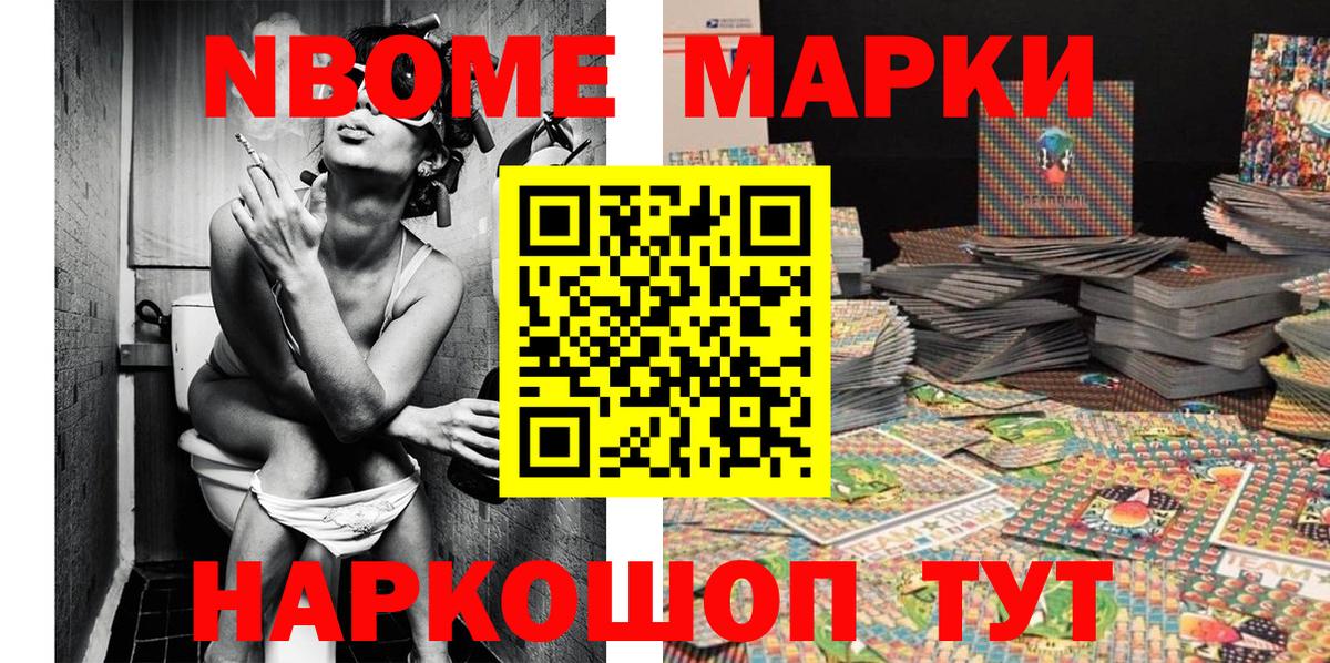 Марки 25I-NBOMe 1,8мг Кингисепп